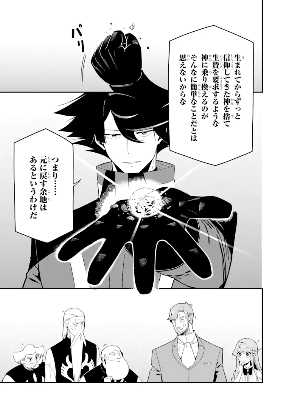 Ansatsu Skill de Isekai Saikyou: Renkinjutsu to Ansatsujutsu o Kiwameta Ore wa, Sekai o Kage kara Shihai suru - Chapter 23.2 - Page 7